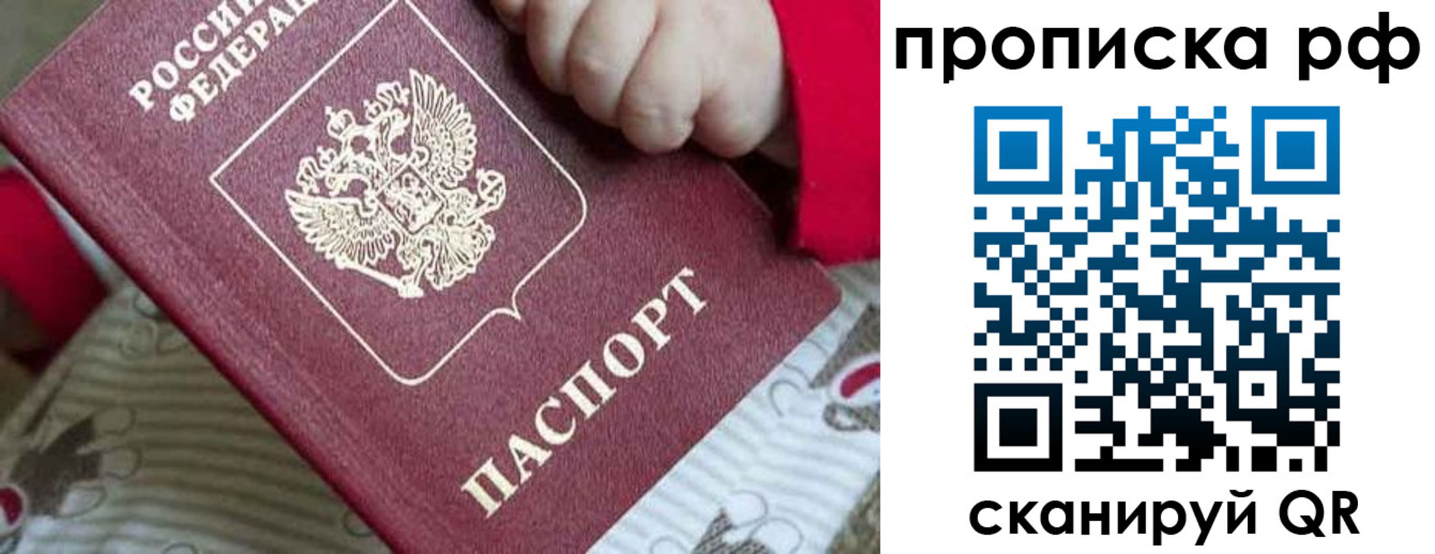 прописка паспорт в Уфе