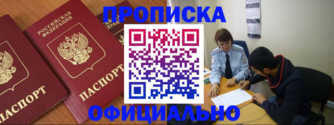 прописка поиск в Уфе
