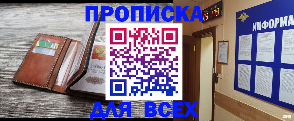 прописка паспорт в Уфе