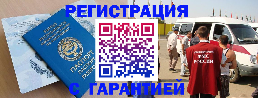 прописка гарантия в Уфе