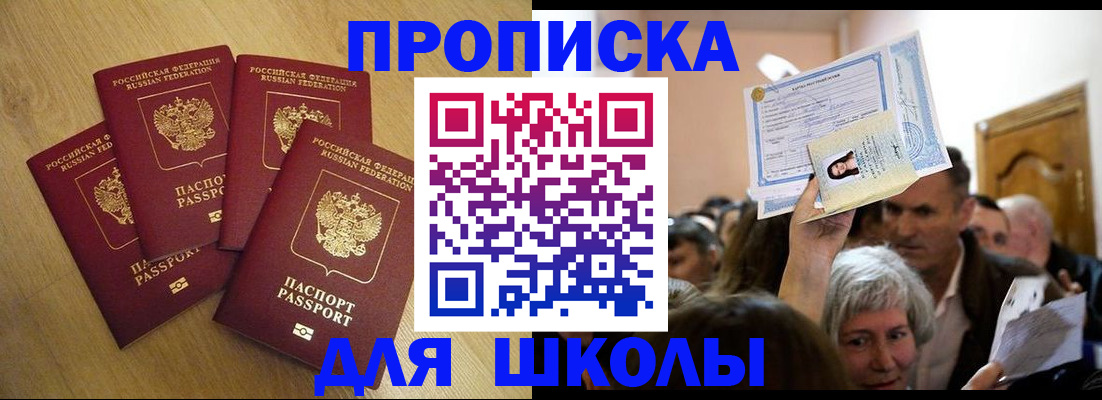 прописка в квартире в Уфе