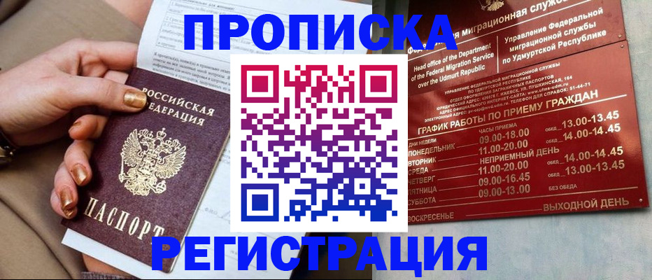прописка гарантия в Уфе