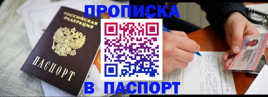 прописка для школы в Уфе